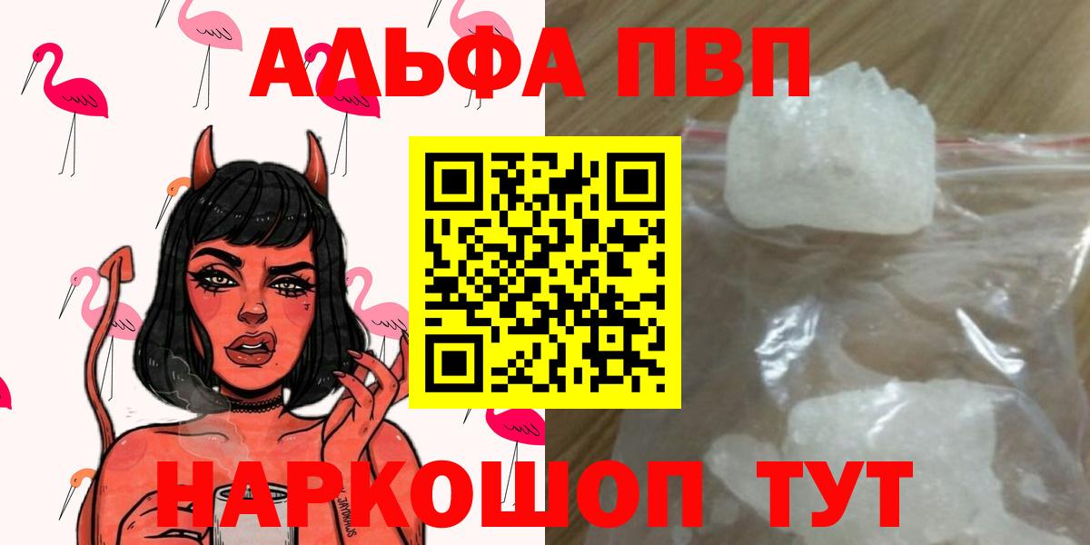 А ПВП СК  Alpha-PVP Crystall  Елабуга  закладки  Вход с VPN  Альфа ПВП Соль 