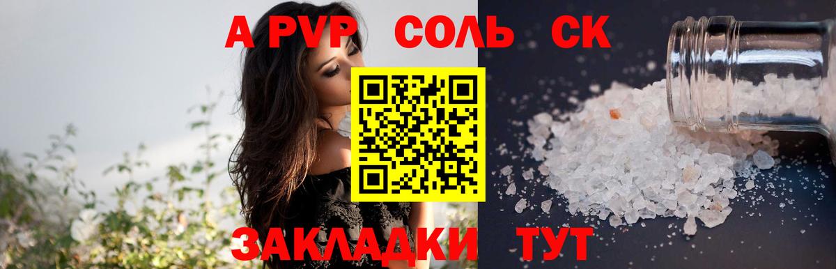 A-PVP мука Елабуга