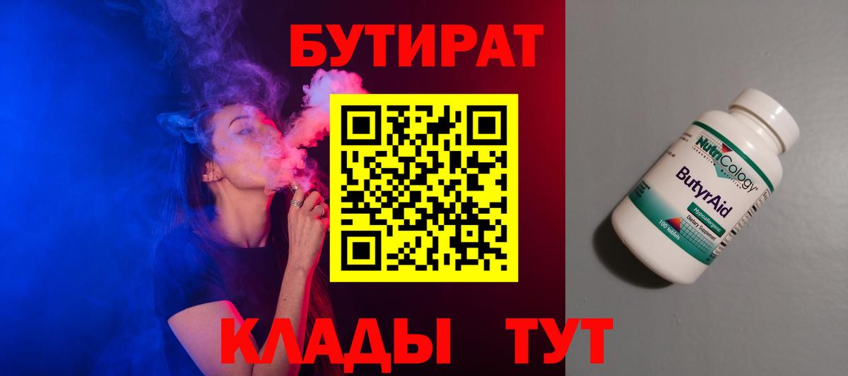 БУТИРАТ бутик Елабуга