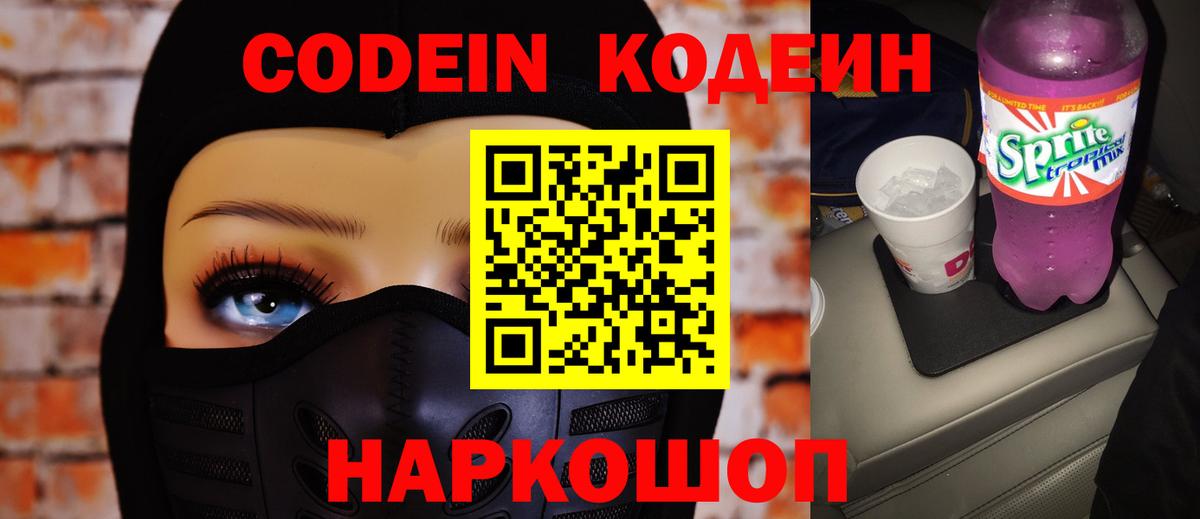 Codein Purple Drank Елабуга