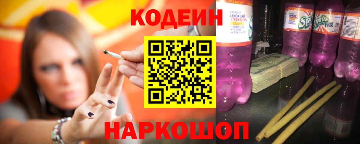 Елабуга  Codein напиток Lean (лин)  Вход с VPN 