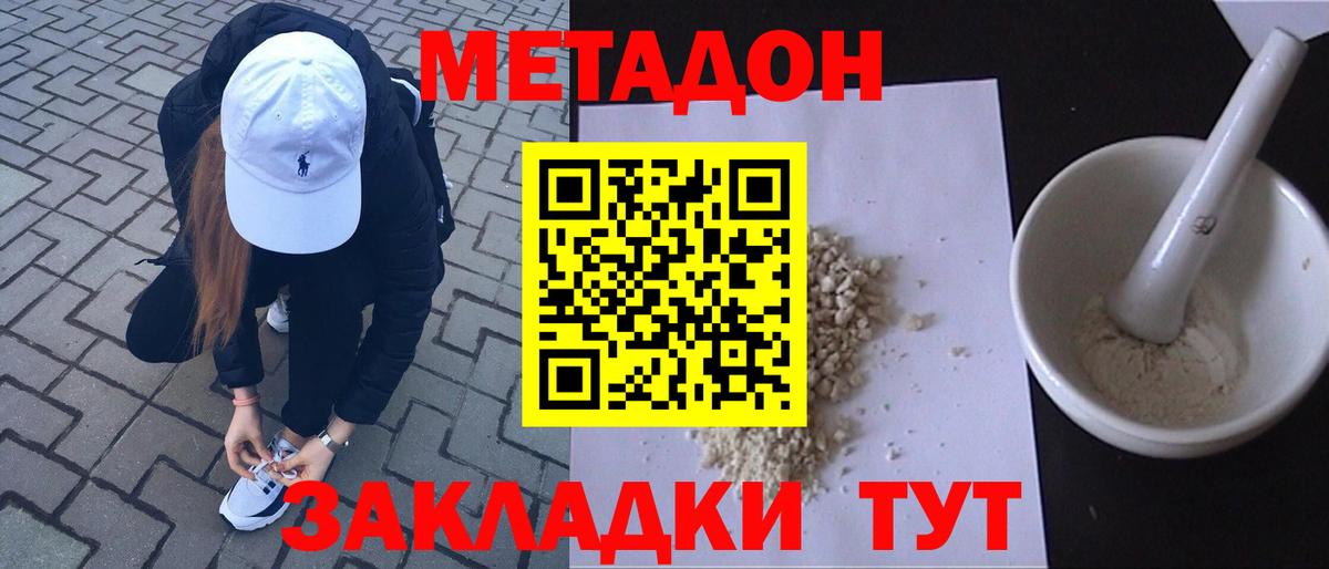 Метадон VHQ  Метадон methadone  Вход с VPN  Елабуга 